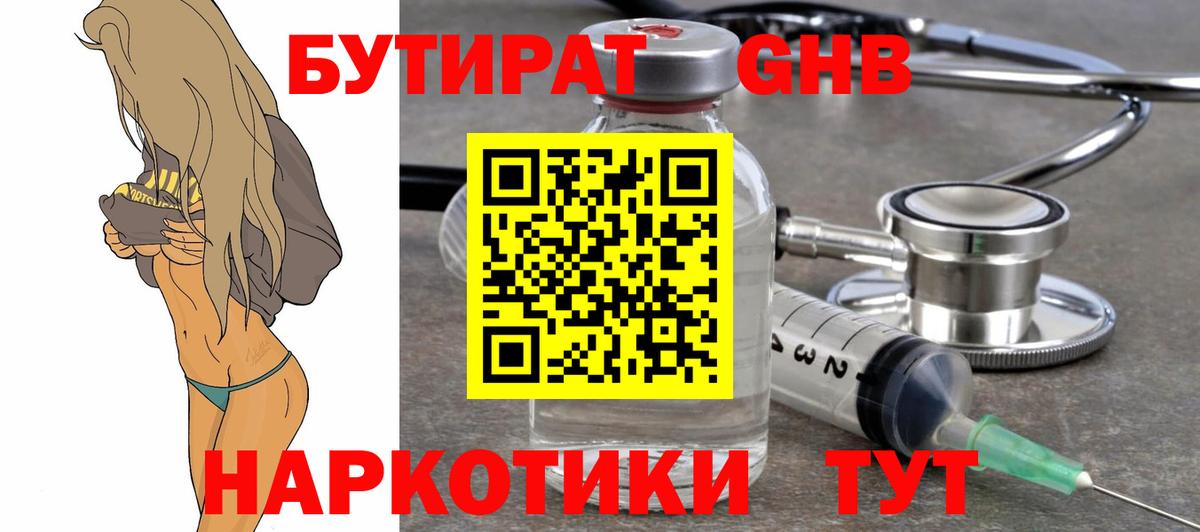 Бутират вода  Вход с VPN  Надым 