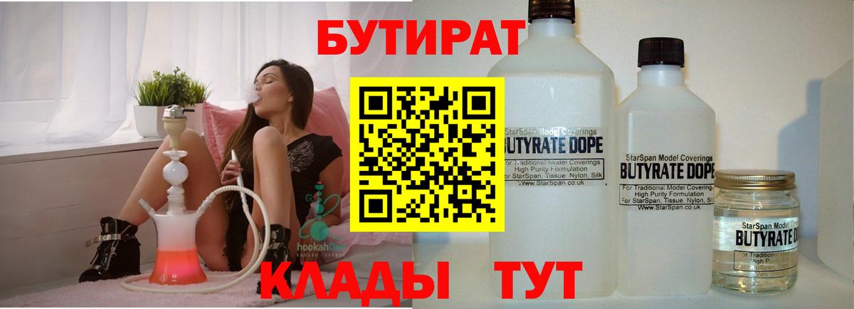 БУТИРАТ оксибутират Надым