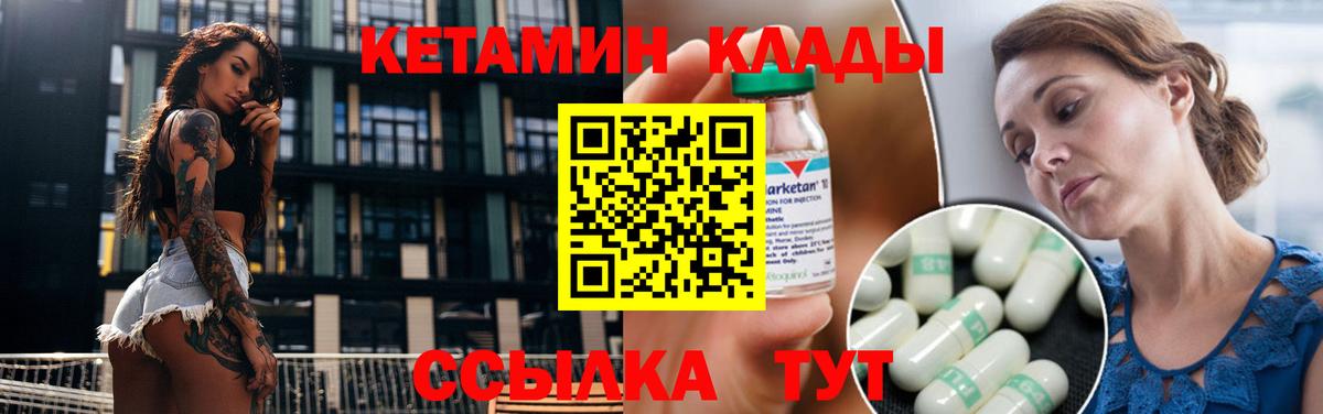 Кетамин ketamine Надым